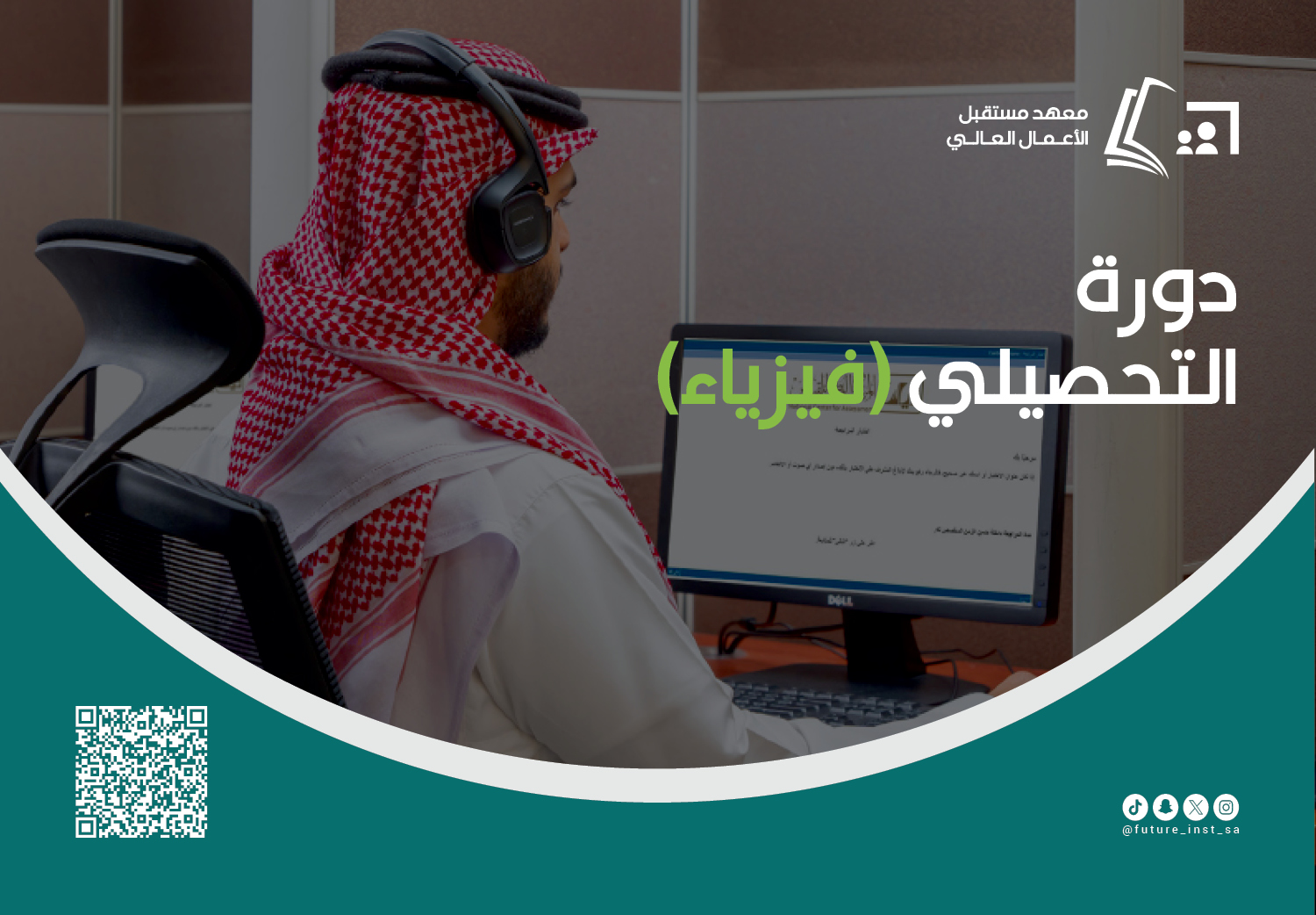 دورة التحصيلي (فيزياء)