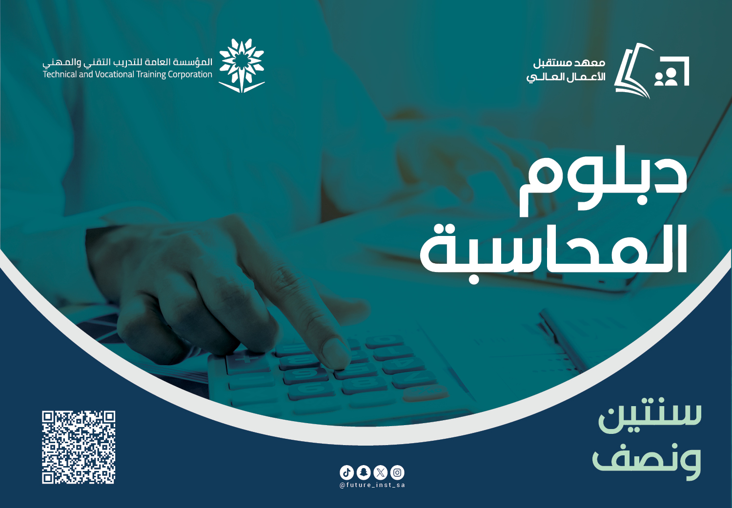 دبلوم المحاسبة